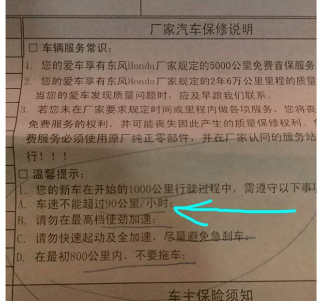 怎么看待4s店的温馨提示：千公里内不能超过90码！ 搜狐汽车 搜狐网