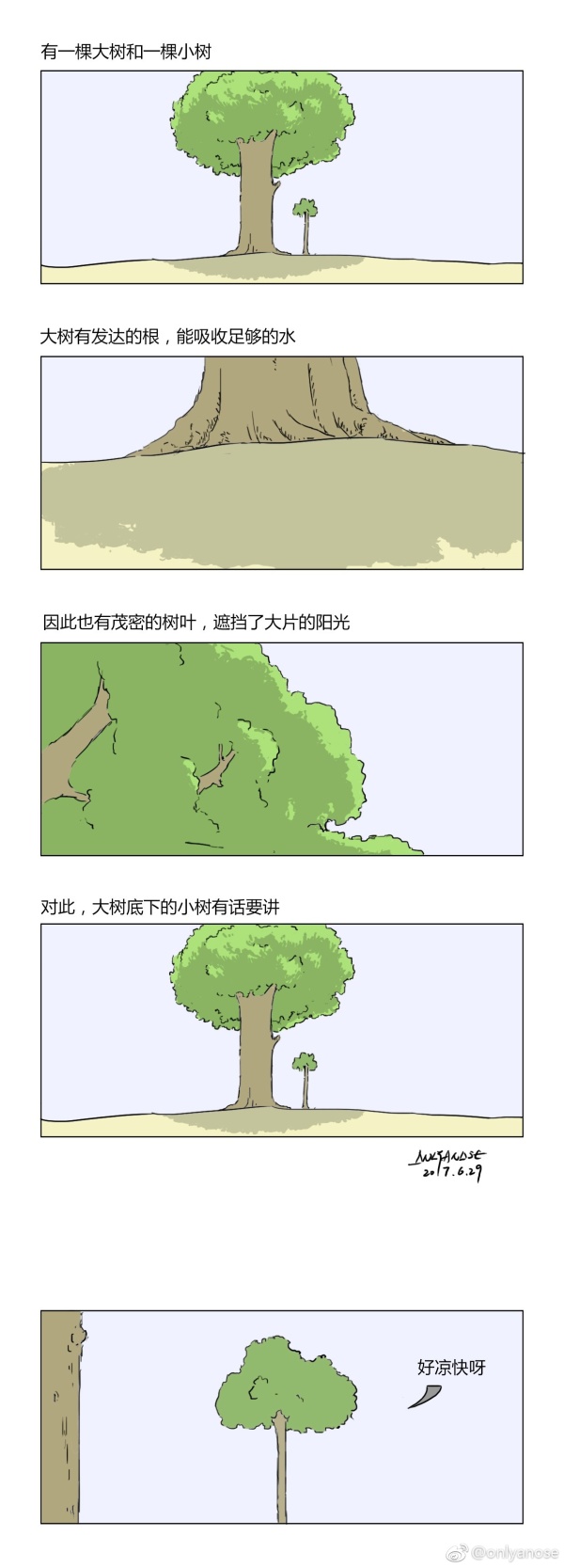 大樹和小樹