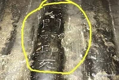 一千四百年前的石棺上写着开者即死你怎么看