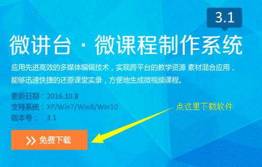 1,下载,安装—微课制作软件coursemaker3.0教程