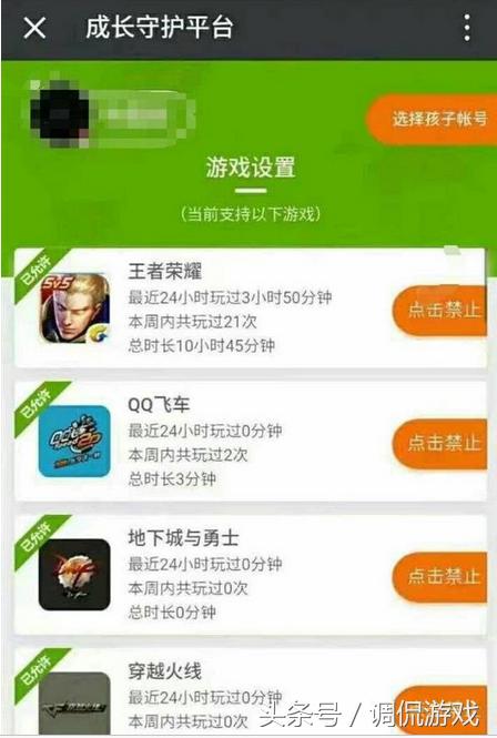 腾讯出了克制沉迷王者荣耀等游戏的小学生们的利器