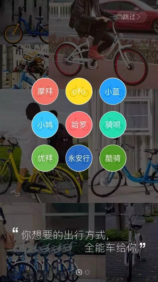 共享單車慘遭共享一款app能騎9種車