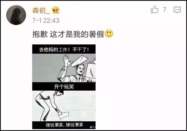 最後,還是要緊緊抱住那些沒暑假的加班狗