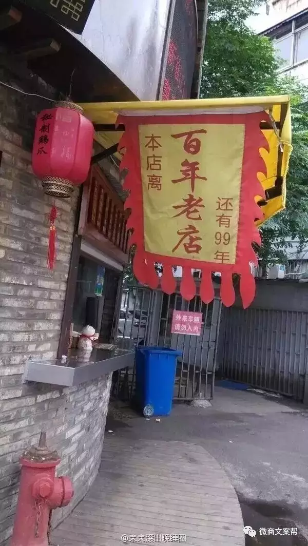 本店離百年老店,還有99年 見過自黑的 見過對自己這麼狠的 老闆,我頂