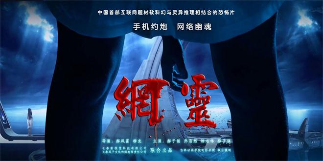 大学生力作《网灵》即将上映 惊现"小杨千嬅"