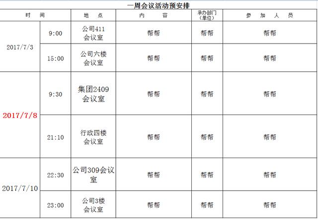 Excel时间提醒 提前30分钟变色 不用担心迟到了