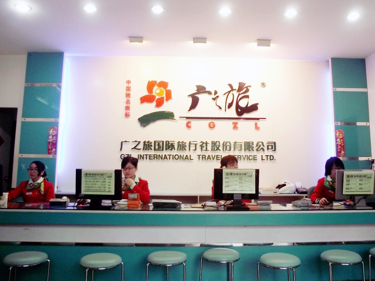 广之旅门店图片