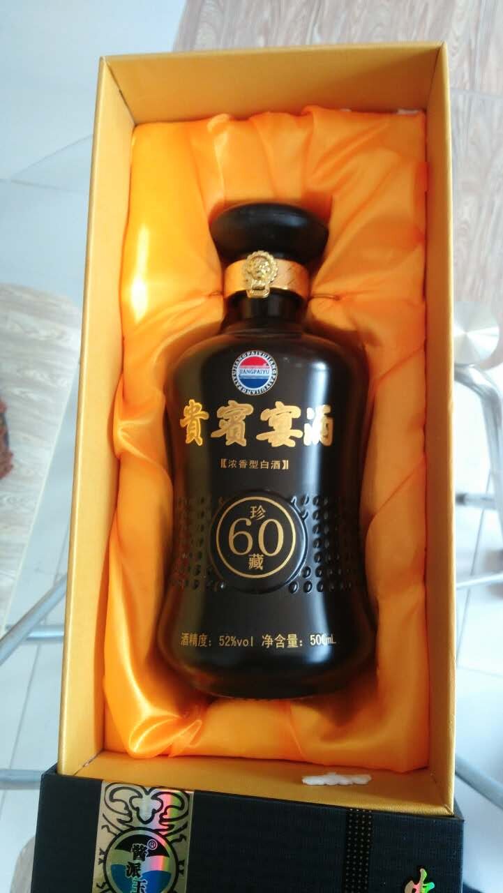 贵宾酒v60图片