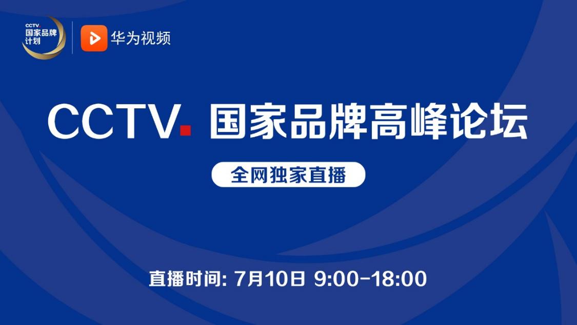 CCTV国家品牌图片