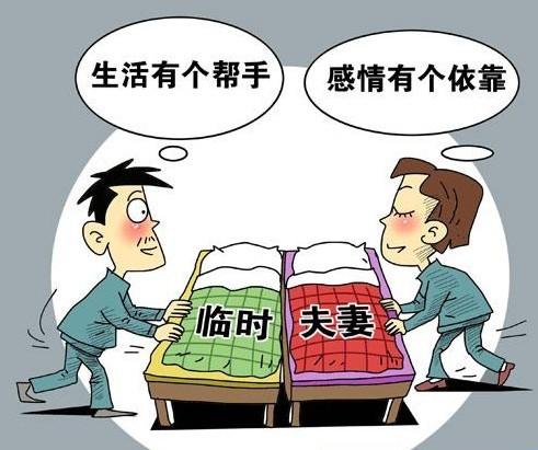 搭伙婚姻图片图片