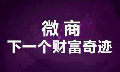 新手做微商代理招募你想要的文案都在這裡