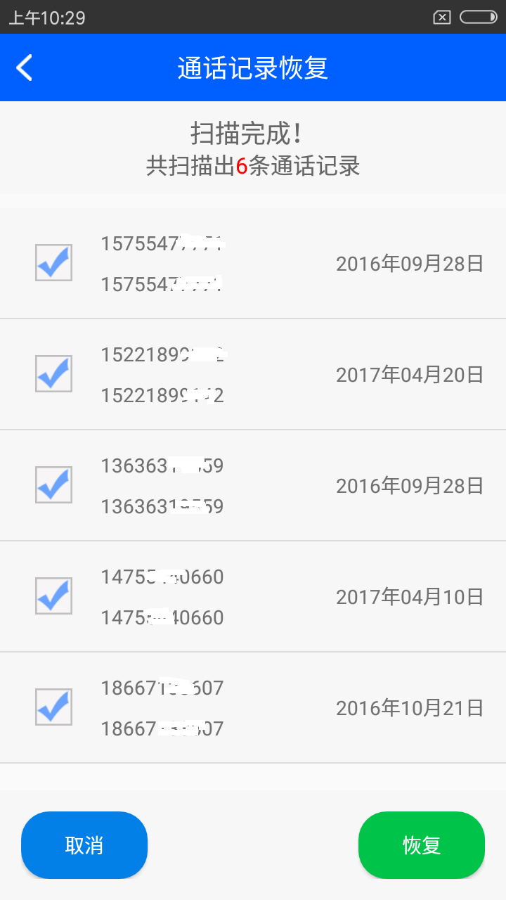 学到了,原来恢复手机上的通话记录这么简单
