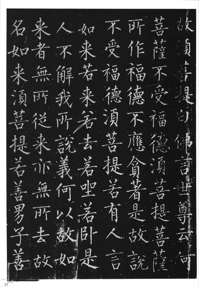 柳公權書法欣賞:柳體楷書字帖《金剛經》