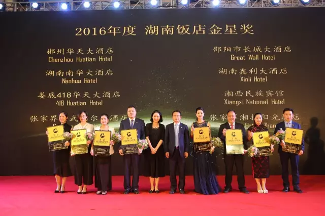 湖南省旅游饭店协会举办会员代表大会暨颁奖典礼