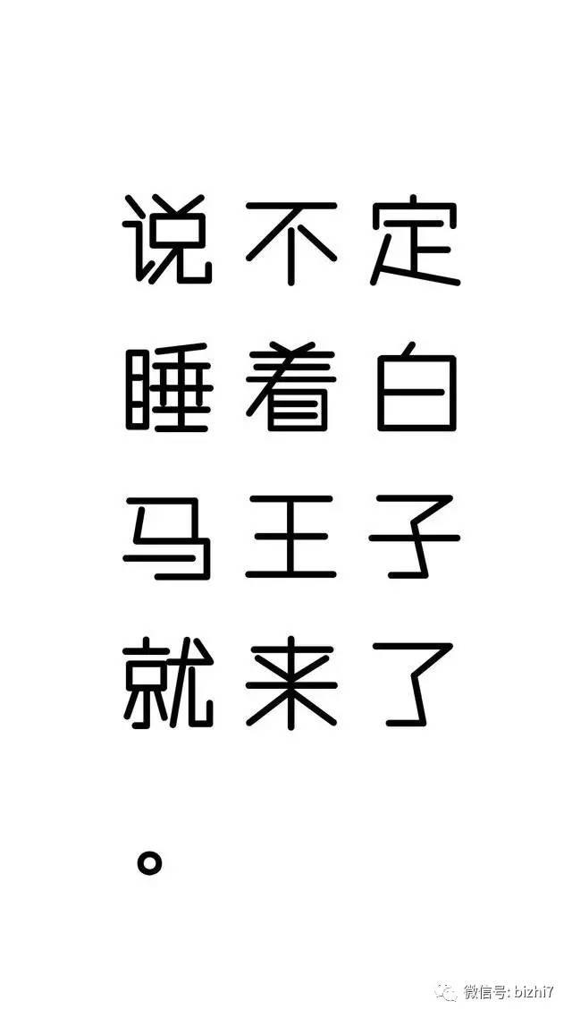 Iphone文字壁纸 个性文字图片