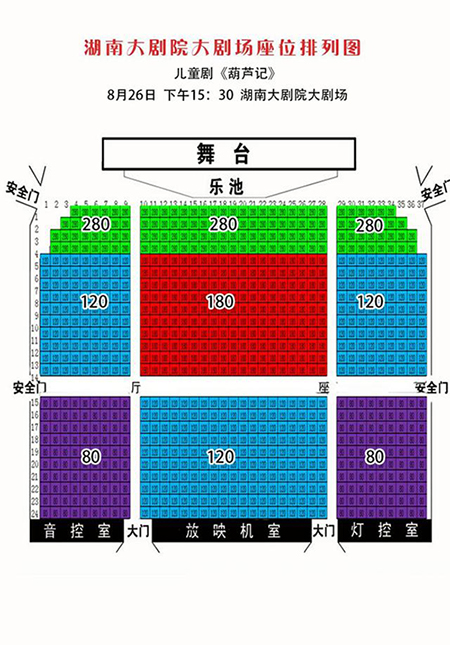 湖南大剧院儿童剧葫芦记演出详情及座位图