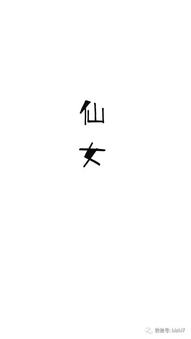 Iphone文字壁纸 个性文字图片