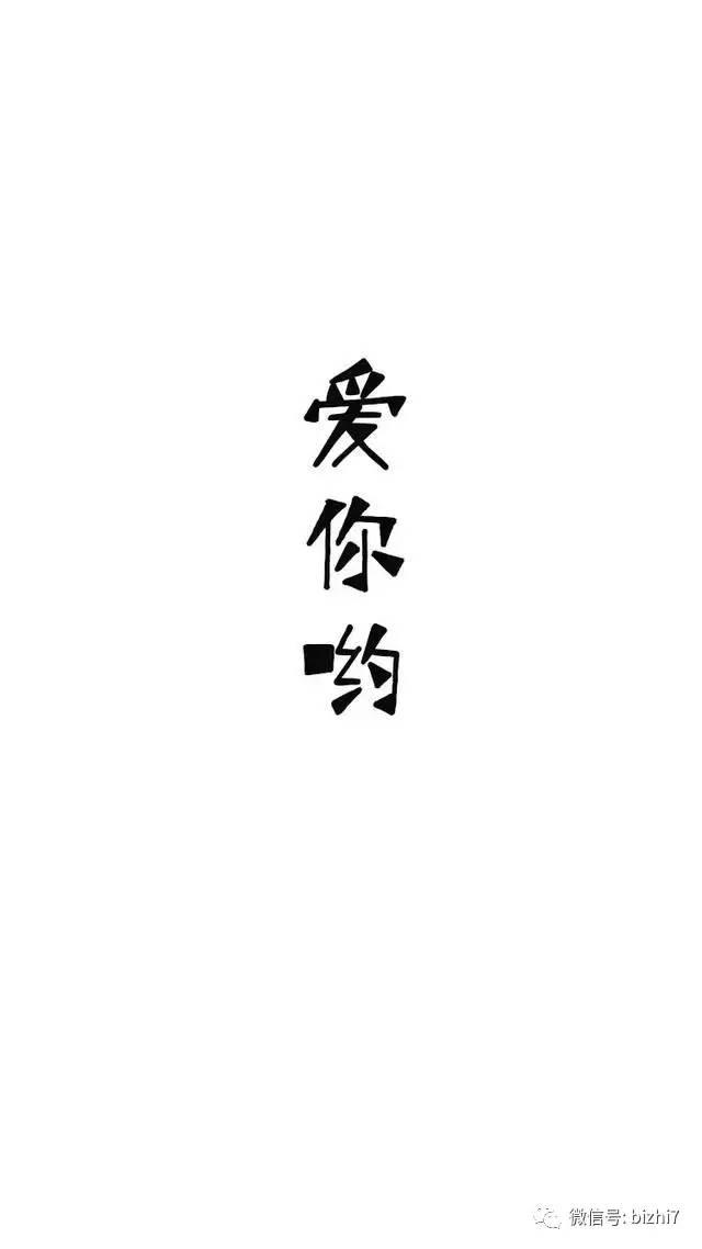 Iphone文字壁纸 个性文字图片