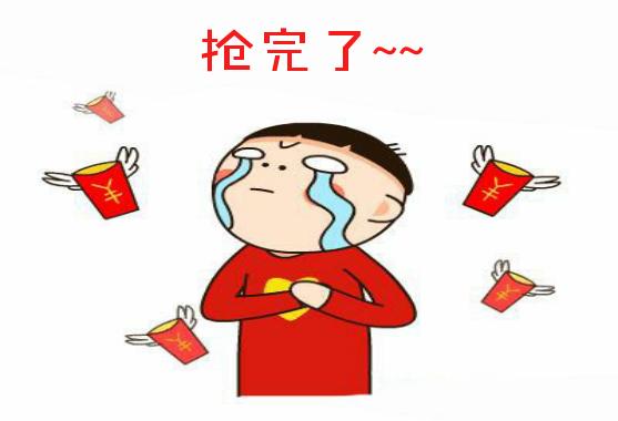 套路七:红包抢的少