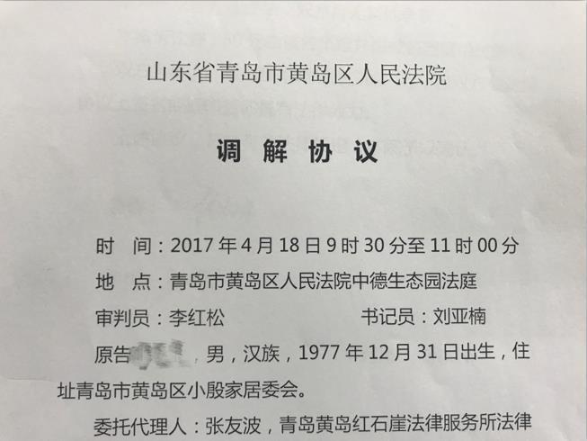 近日青島市黃島區人民法院就調解了一起因在微信