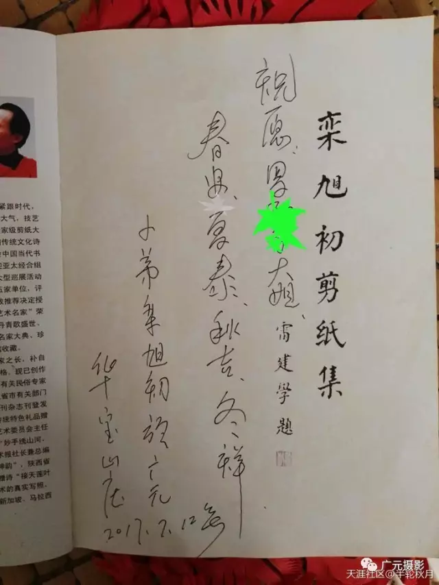 广元故事剪纸大师栾旭初利州行