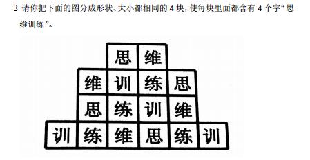 5道一年级变态数学题看看你能答对几道