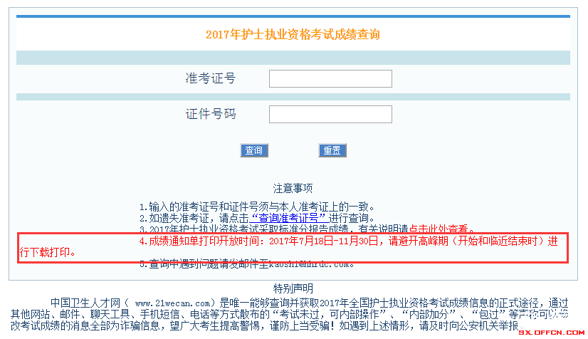 2017護士資格考試成績單打印入口已開通