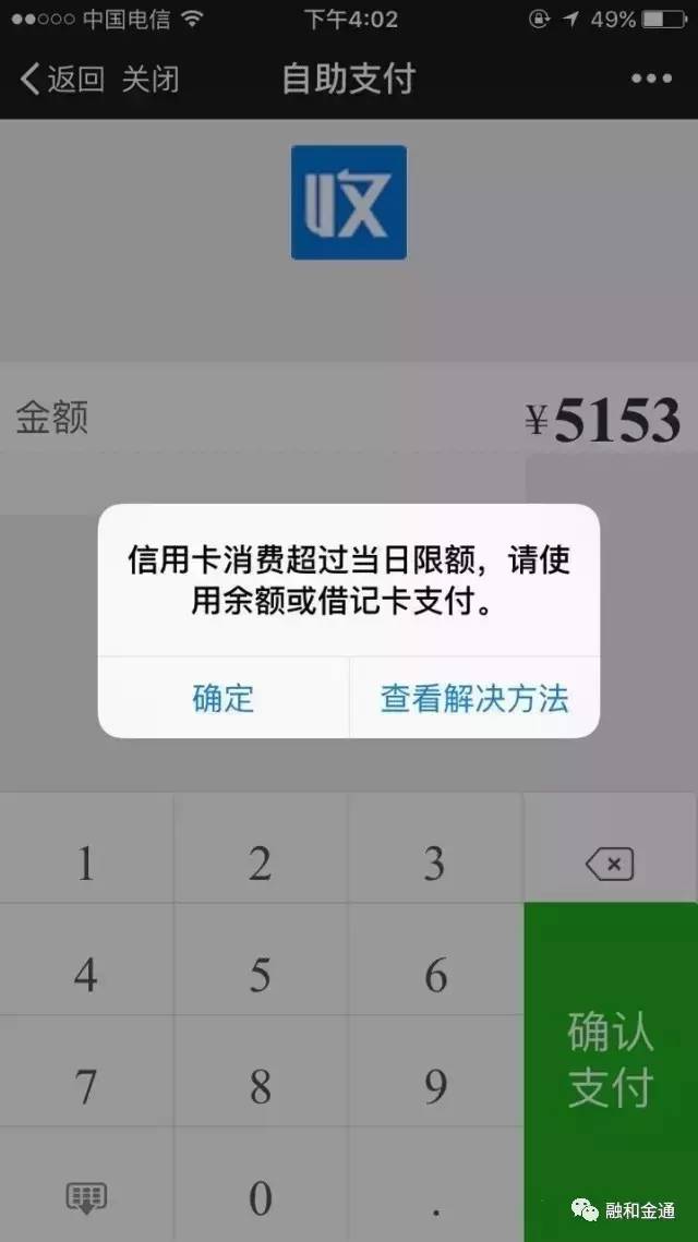 融和寶來支招二維碼支付微信限額解除方案