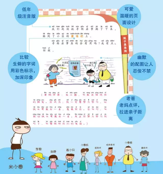 车驰上学记图片