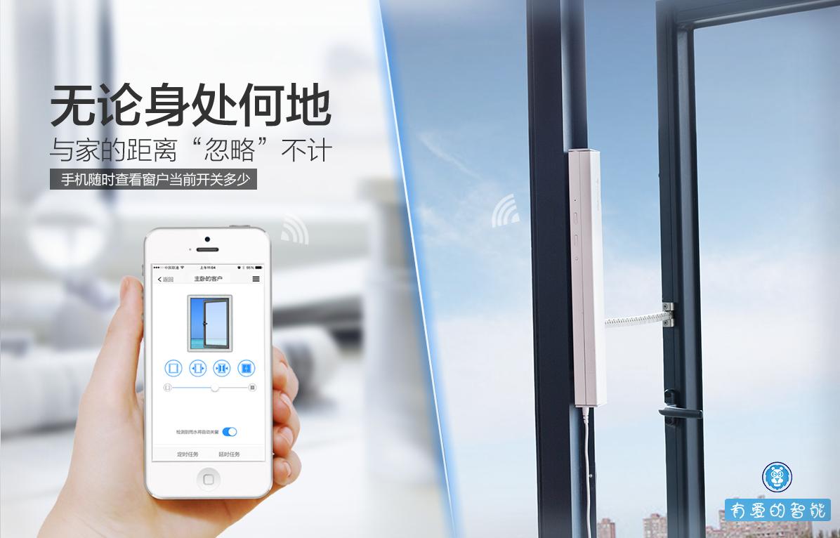 智能开关窗户装置图片
