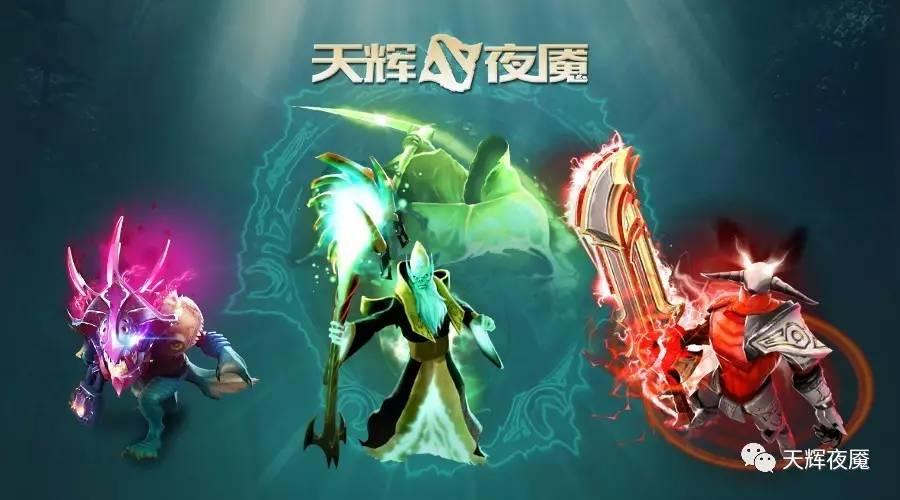 题图 天辉夜魇文 天辉夜魇今年dota2 ti7的3款不朽珍藏均已公布