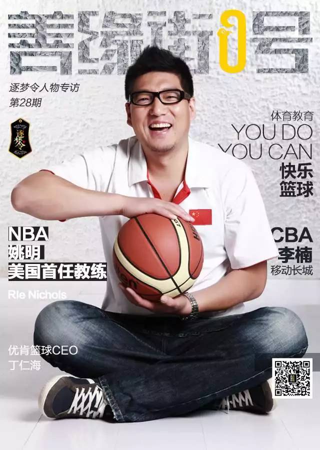 basketball人物简介丁仁海优肯篮球创始人兼ceo毕业于首都体育大学