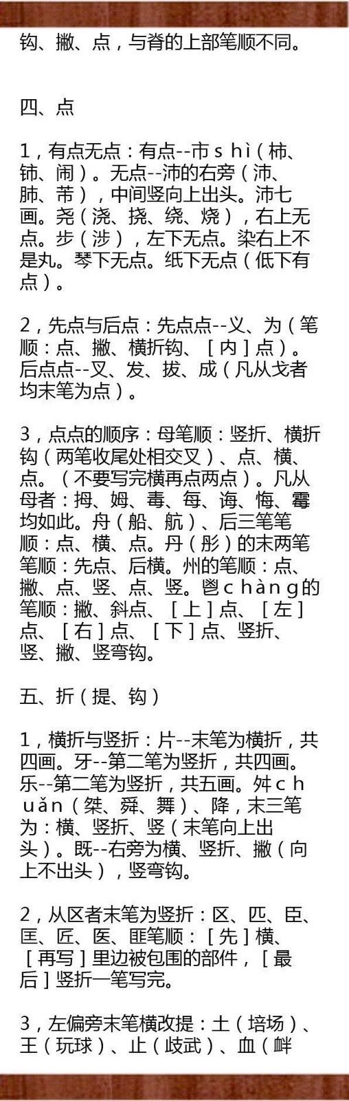 大多数人都不知道的正确的汉字笔顺规则