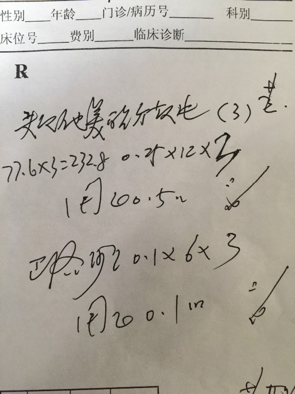 醫生處方像天書懷疑自己智商處方書寫本應規範