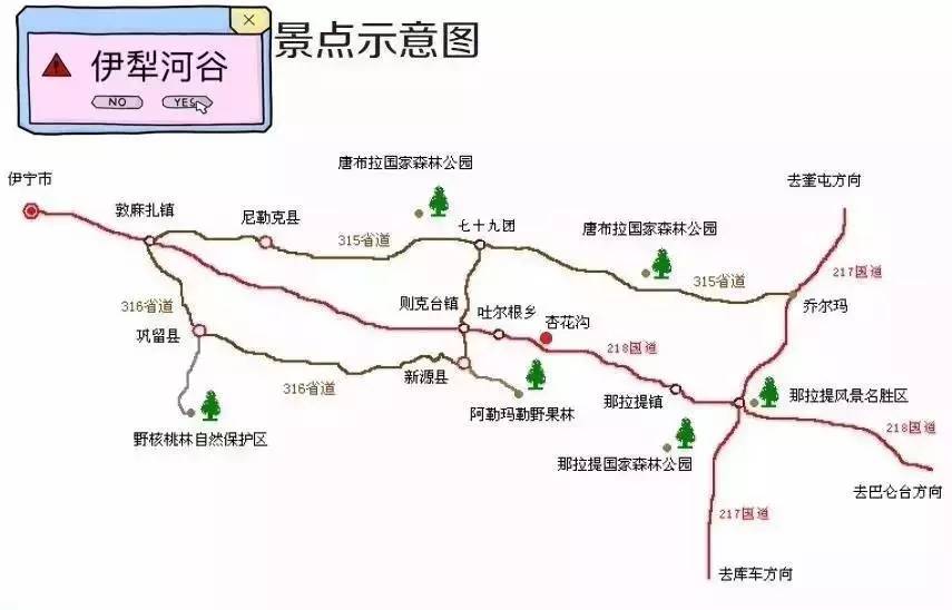 縣,全長1067公里:霍城縣清水河鎮--(48km)伊寧市--(184km)那拉提(鎮