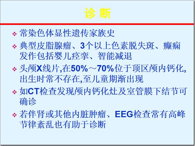 結節性硬化症