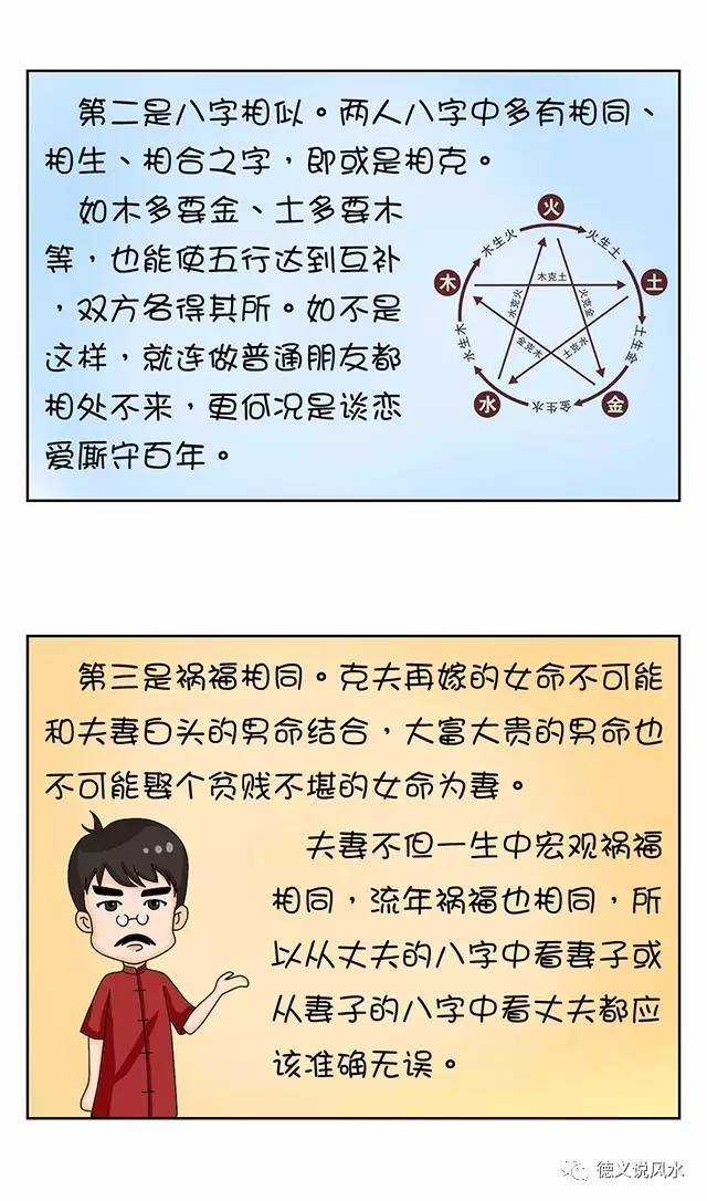 和你的他八字不合?就不能在一起嗎?