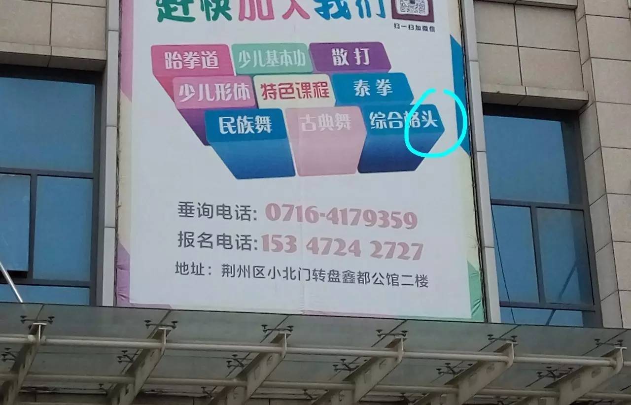 舅服你那些把人笑趴下的廣告牌錯字