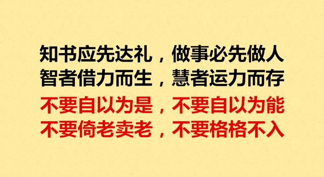 知书应先达礼,做事必先做人多说宽容人的话,少说抱怨人的话感恩得助力