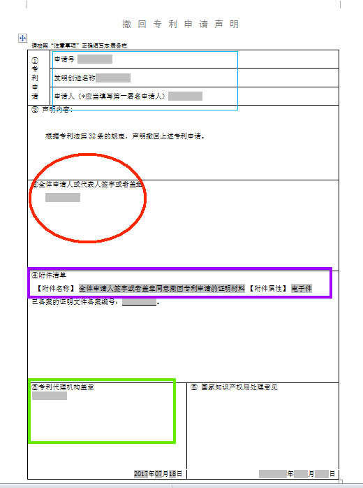 一文讀懂「撤回專利申請」那些事兒!