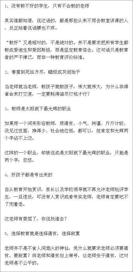 有关老师的 五大教育名言 还适合当今的社会