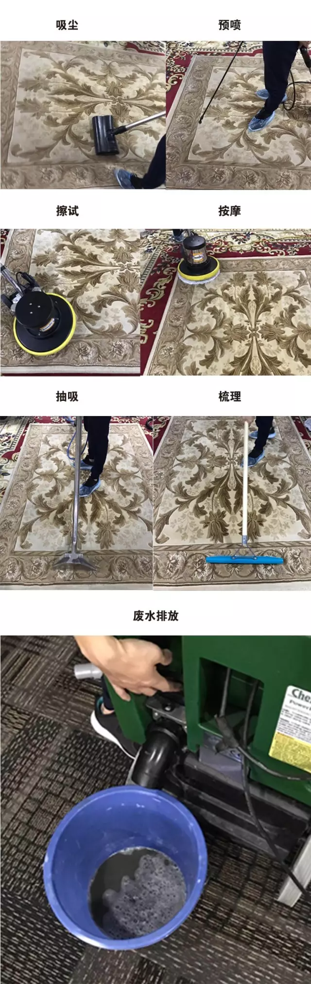 清洗一块地毯的全过程