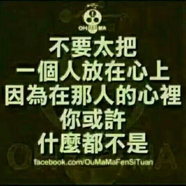 要不起你的假意