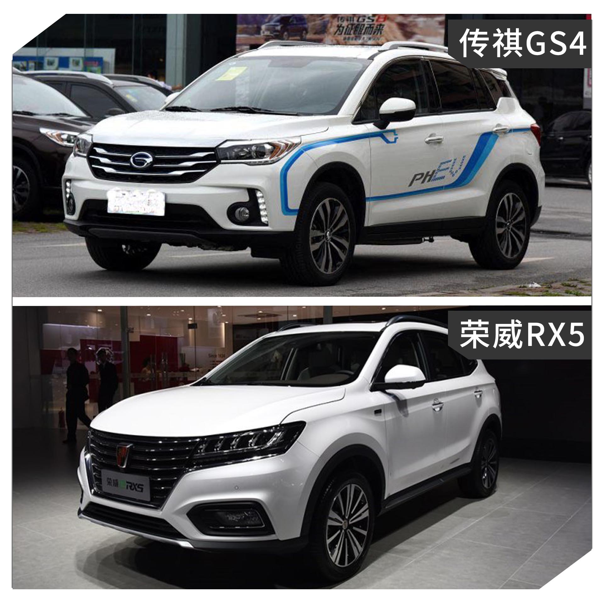 哪種車才是買車首選 傳祺gs4對比榮威rx5新能源_搜狐汽車_搜狐網