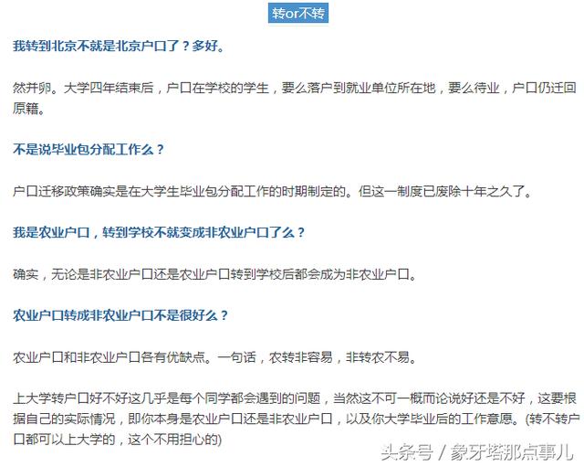 大学户口迁移(大学户口迁移毕业后怎么落户)