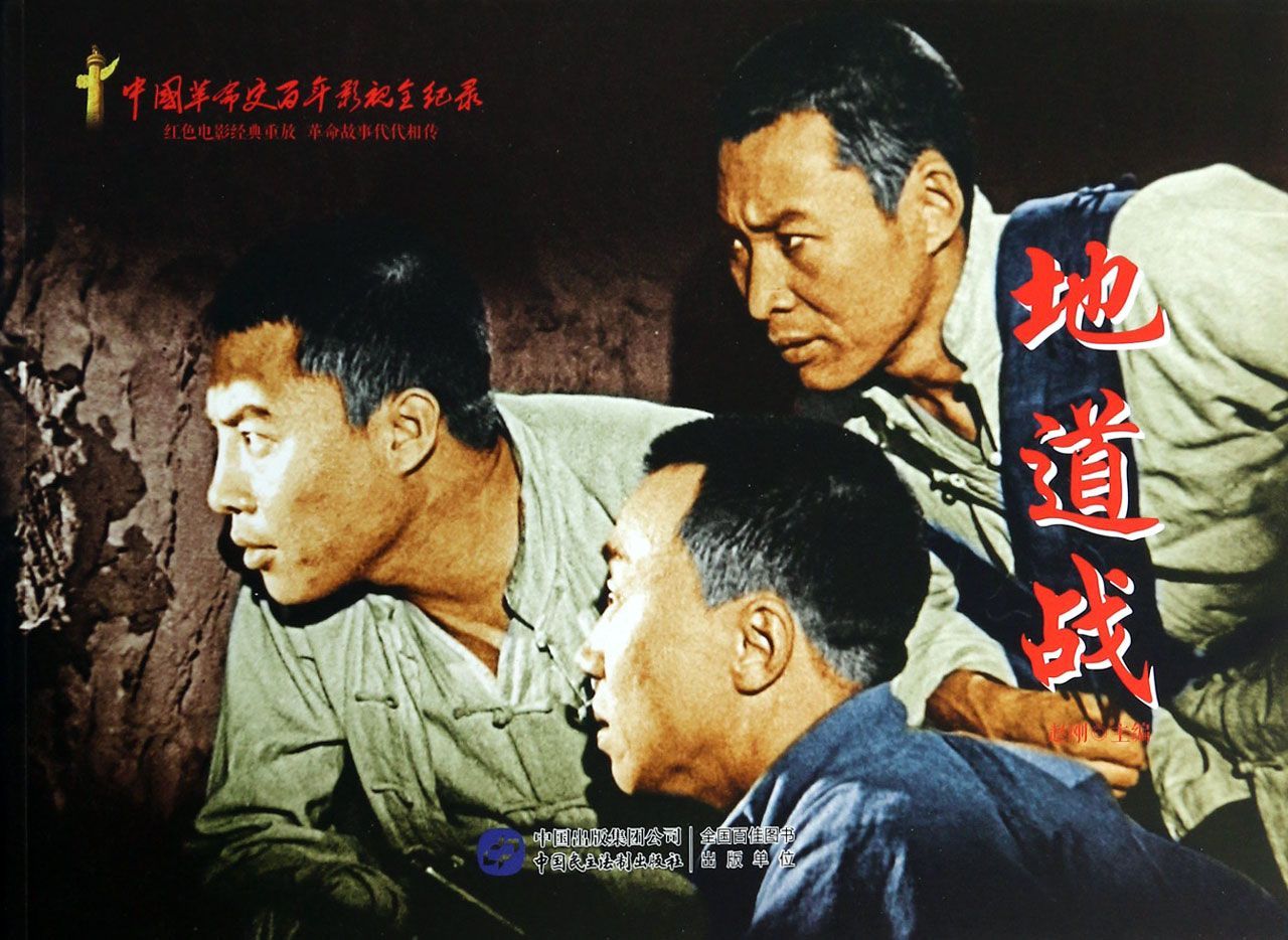 小时候的刘烨印象最深刻的是学校放《地道战》和《地雷战》系列的电影