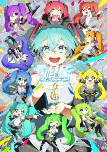 初音未來10週年紀念專輯用圖片徵集活動結果公開