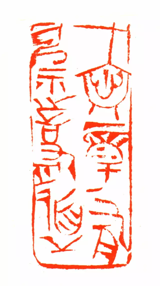 刘洪洋篆刻作品由此可知,参加展览与艺术人生二者之间不是完全重叠的
