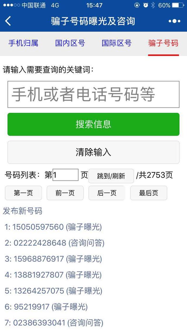 查號吧 小程序v2.0版本功能介紹