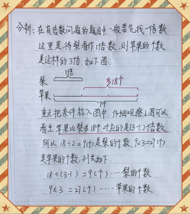 小學數學畫圖分析解決差倍問題讓難題變簡單